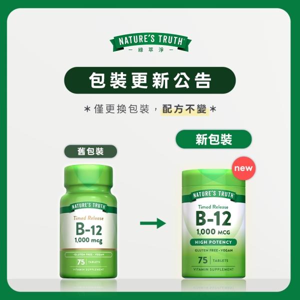 綠萃淨 緩釋型維生素B12 1000mcg錠(75錠X3瓶)
