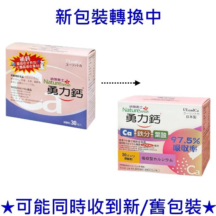 納強衛士-好氣色配方勇力鈣(30包)