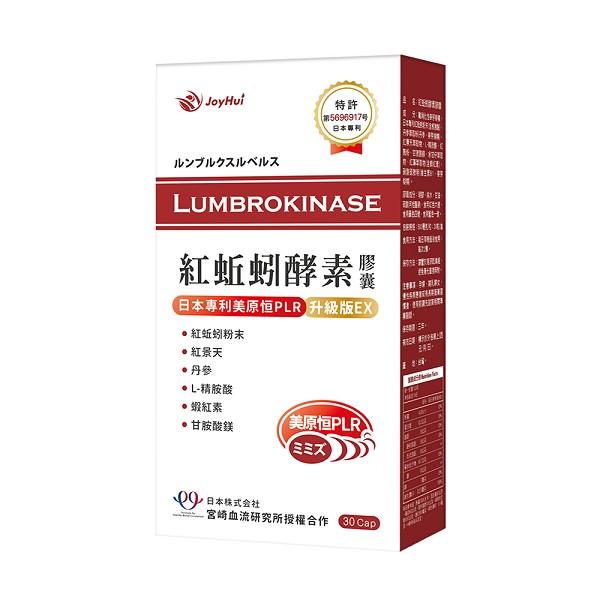 贈品：JoyHui 佳悅-紅蚯蚓酵素膠囊(30粒/盒)