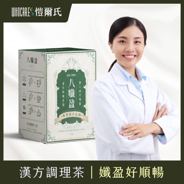 愷爾氏-八孅盈_漢方順暢草本茶(8包X2盒)優惠組