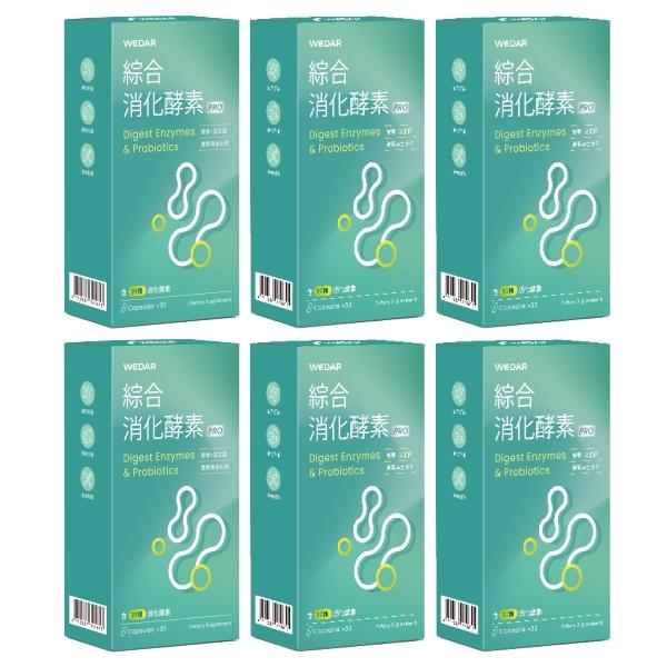WEDAR薇達-綜合消化酵素PRO(30顆X6盒)