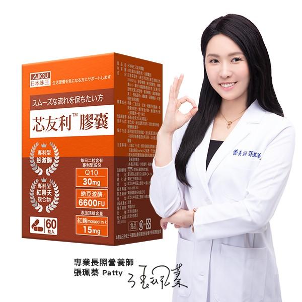 日本味王-芯友利膠囊(60粒X2盒)優惠組