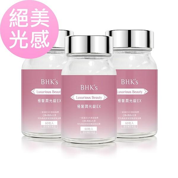 BHK's-極奢潤光錠EX(60粒/瓶)3瓶組