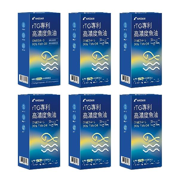 WEDAR 薇達-rTG專利高濃度魚油(30粒X6盒)(共90天份)