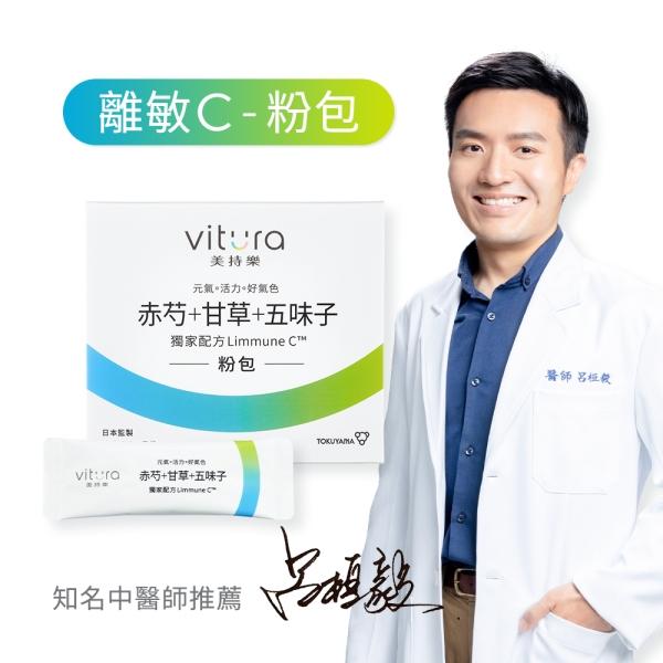 Vitura 美持樂 赤芍+甘草+五味子粉包(檸檬風味)(30包X2盒)