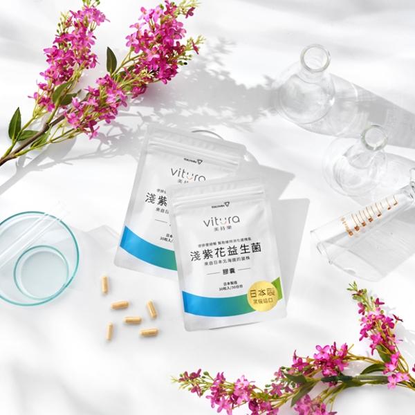 Vitura 美持樂 淺紫花益生菌膠囊(30粒X2袋)(共60天份)(效期至2026年02月06日)