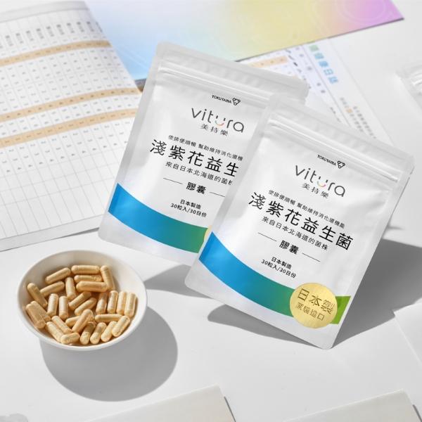 Vitura 美持樂 淺紫花益生菌膠囊(30粒X2袋)(共60天份)(效期至2026年02月06日)