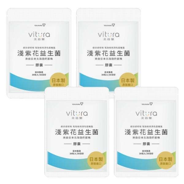 Vitura 美持樂 淺紫花益生菌膠囊(30粒X4袋)(共120天份)(效期至2026年02月06日)