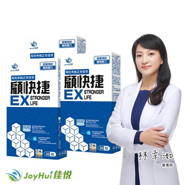 JoyHui佳悅-顧快捷EX膠囊(日本新型非變性二型膠原蛋白)(30粒X3盒)優惠組