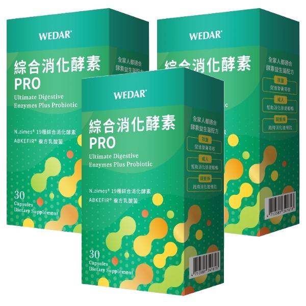 WEDAR薇達-綜合消化酵素PRO(30顆X3盒)(共90天份)