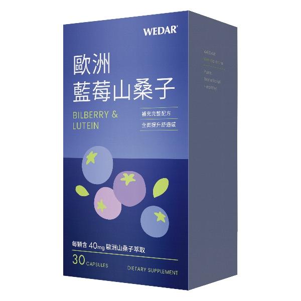 WEDAR 薇達 歐洲藍莓山桑子(30粒)