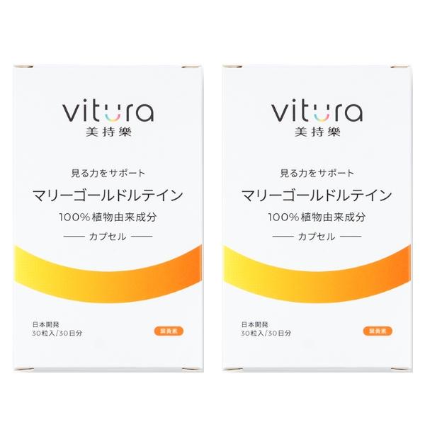 Vitura 美持樂 金盞花葉黃素複方膠囊(30粒X2瓶)(共60天份)