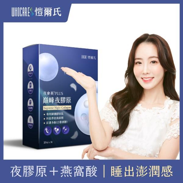 愷爾氏-夜會美PLUS 巔峰夜膠原(10包X4盒)優惠組