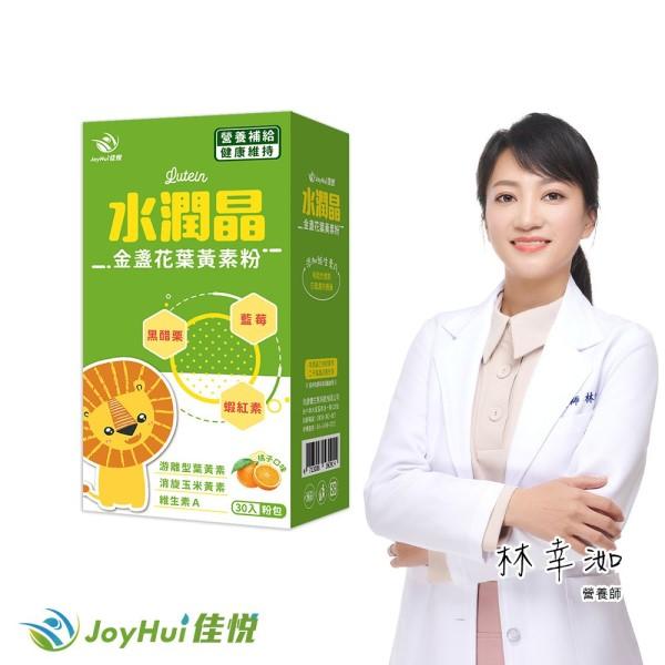 JoyHui佳悅-水潤晶金盞花葉黃素粉(30包/盒) 