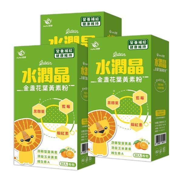 JoyHui佳悅-水潤晶金盞花葉黃素粉(30包X3盒)優惠組