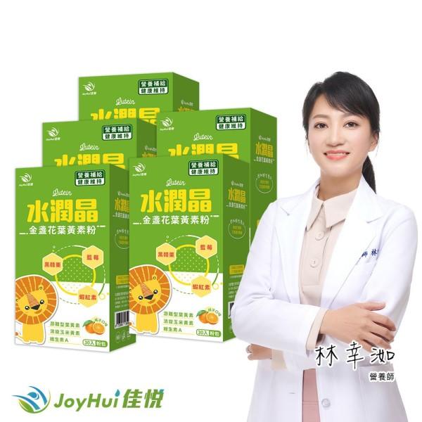 JoyHui佳悅-水潤晶金盞花葉黃素粉(30包X5盒)優惠組