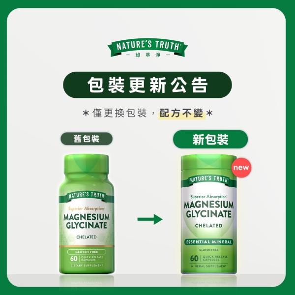 綠萃淨 卓越甘胺酸鎂膠囊(60粒X3瓶)(共90天份)