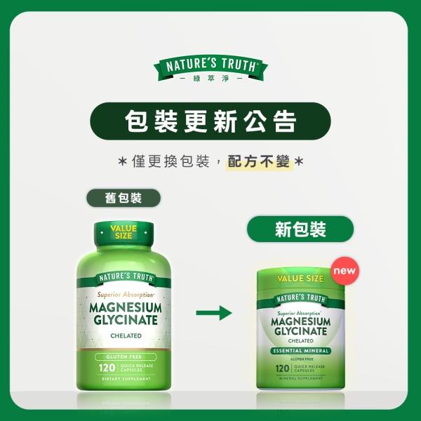 綠萃淨 卓越甘胺酸鎂膠囊(120粒X3瓶)(共180天份)