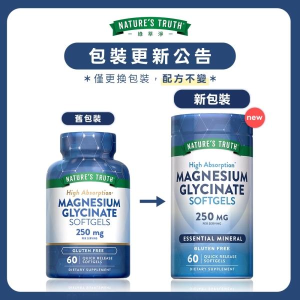 綠萃淨 頂級甘胺酸鎂液態軟膠囊(60粒X3瓶)(共90天份)