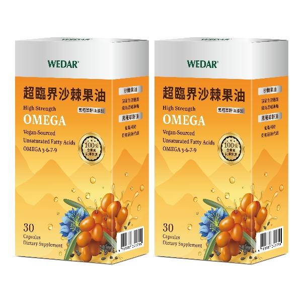  WEDAR 薇達-超臨界沙棘果油(30粒X2盒)(共60天份)