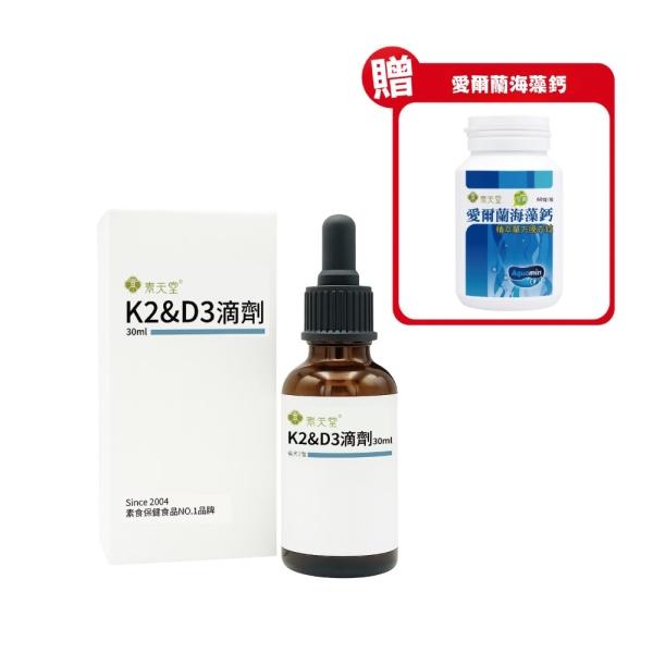 素天堂 K2&D3滴劑(30ml)(效期至2027年06月02日)