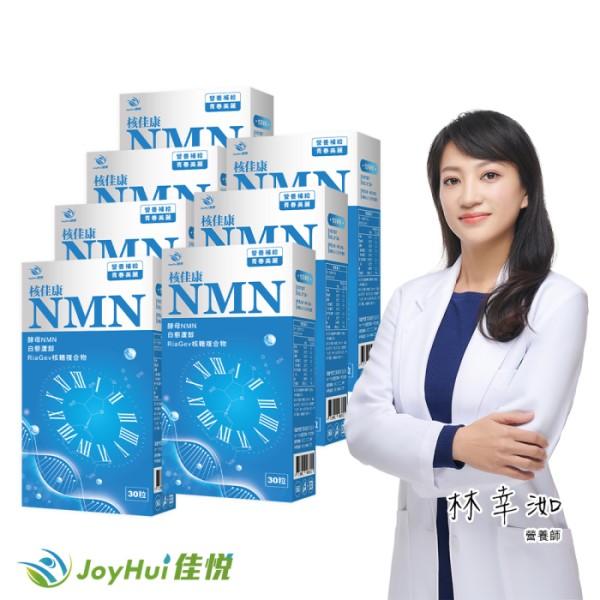 JoyHui佳悅-核佳康NMN(酵母NMN+白藜蘆醇+菸鹼醯胺)(30粒X7盒)優惠組