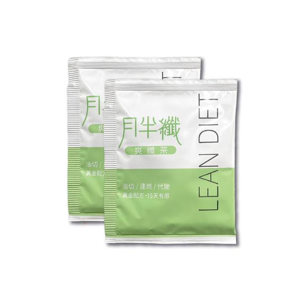 贈品：月半纖茶包(2包組)