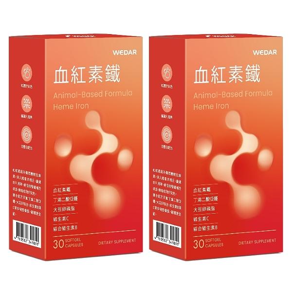 WEDAR 薇達-血紅素鐵(30顆X2盒)(共30天份)