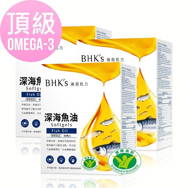 BHK's-健字號深海魚油軟膠囊(60粒/盒)3盒優惠組