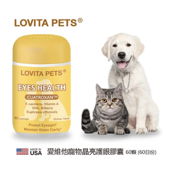 LOVITA PETS愛維他-寵物晶亮護眼膠囊(60顆_60天份)