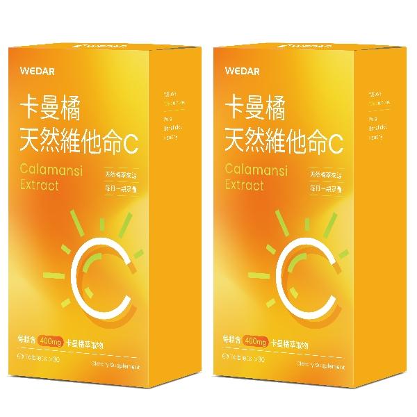 WEDAR 薇達-卡曼橘天然維他命C(30錠X2盒)(共60天份)