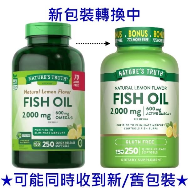 綠萃淨 TG型魚油檸檬味軟膠囊(250粒_125天份)