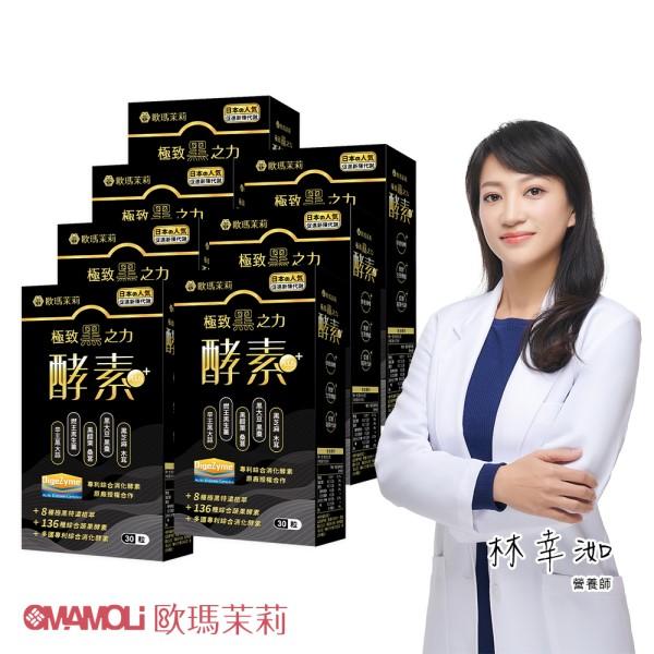 歐瑪茉莉-黑酵素PLUS膠囊(30粒X7盒)優惠組