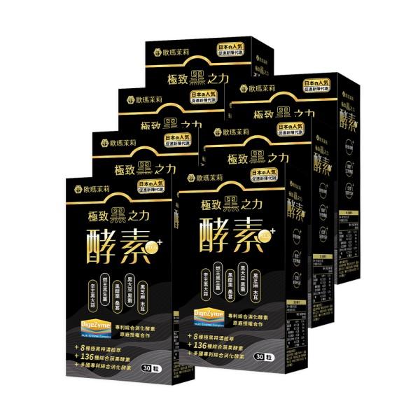 歐瑪茉莉-黑酵素PLUS膠囊(30粒X7盒)優惠組