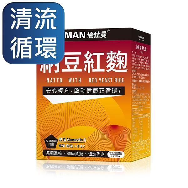 UNIQMAN-頂級納豆紅麴素食膠囊(60粒/盒)
