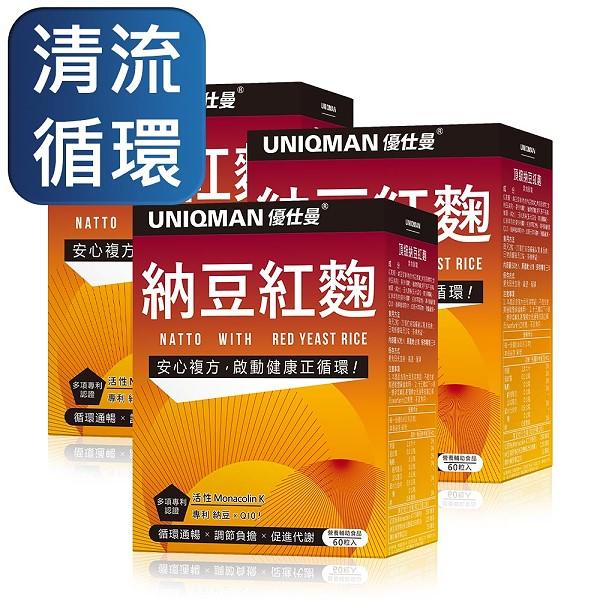UNIQMAN-頂級納豆紅麴素食膠囊(60粒/盒)3盒組