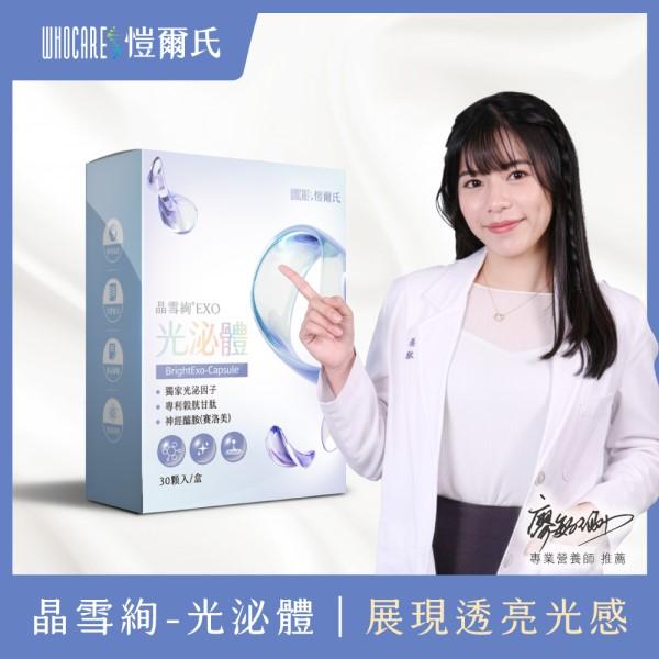 愷爾氏-晶雪絢EXO 光泌體 膠囊(30顆X4盒)優惠組