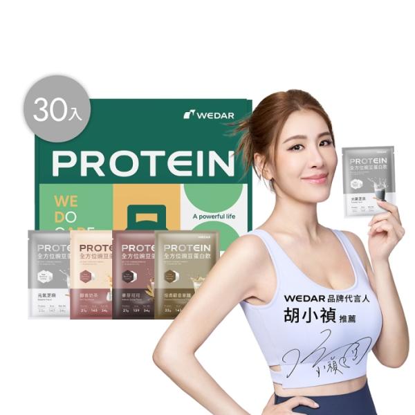 WEDAR 薇達 全方位豌豆蛋白飲(34公克)(30包組)