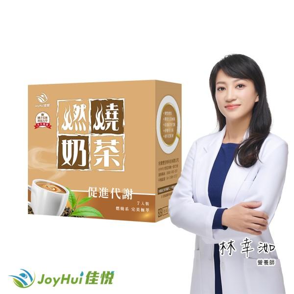 JoyHui佳悅-燃燒奶茶(7包/盒)