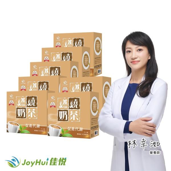 JoyHui佳悅-燃燒奶茶(7包X7盒)優惠組