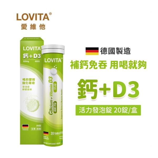 LOVITA愛維他 鈣+D3活力發泡錠(20錠/條)檸檬風味