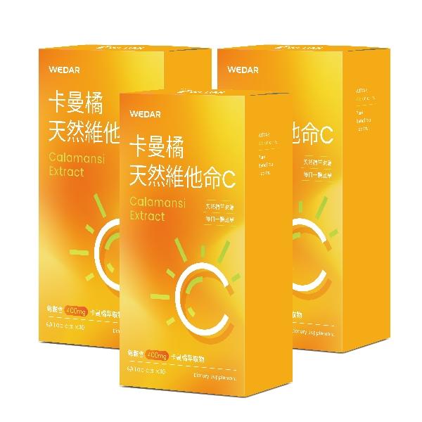 WEDAR 薇達-卡曼橘天然維他命C(30錠X3盒)(共90天份)