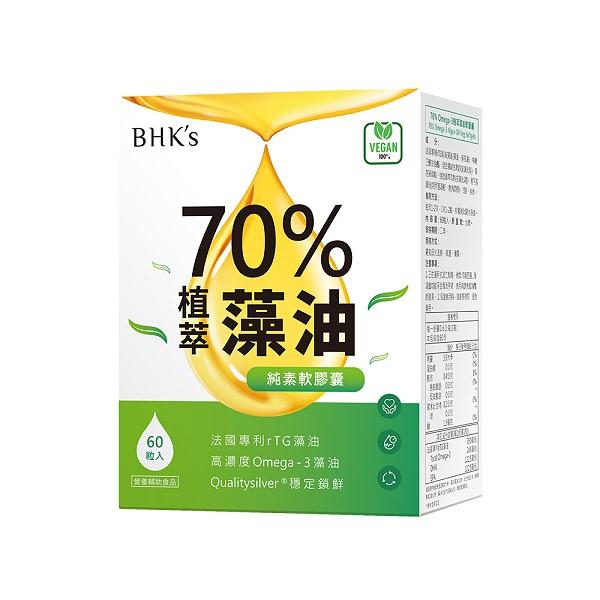 BHK's-70%植萃Omega-3藻油純素軟膠囊(60粒/盒)