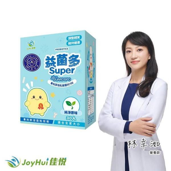 JoyHui佳悅-益菌多Super純淨原味(100%無添加驗證益生菌)(30包/盒) 