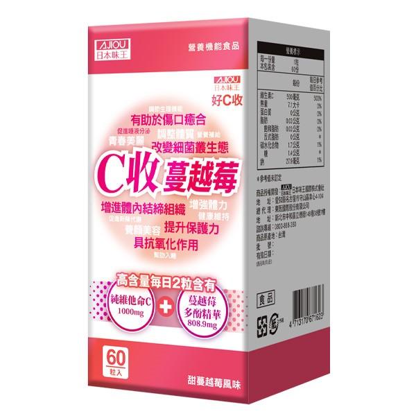 日本味王-維他命C收蔓越莓口含錠(60粒X2盒)優惠組