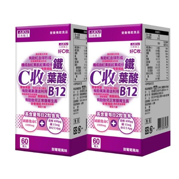 日本味王-維他命C收葉酸鐵口含錠(60粒X2盒)優惠組