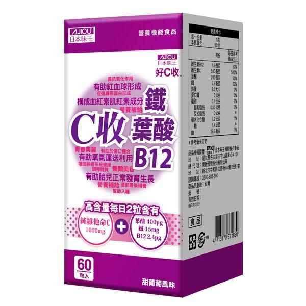日本味王-維他命C收葉酸鐵口含錠(60粒X2盒)優惠組