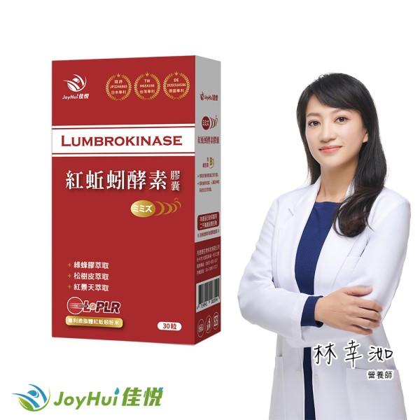 JoyHui佳悅-專利微脂體紅蚯蚓酵素(30粒/盒)