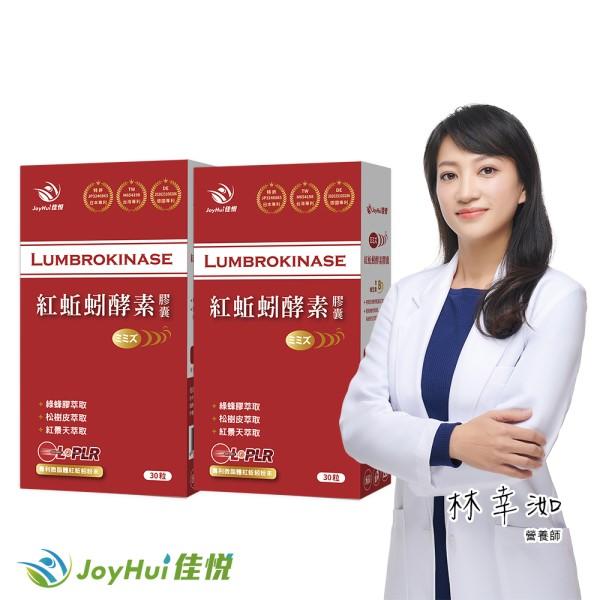 JoyHui佳悅-專利微脂體紅蚯蚓酵素(30粒x2盒)優惠組