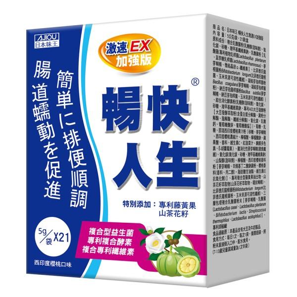 日本味王-暢快人生益生菌 激速EX加強版(21袋X3盒)優惠組